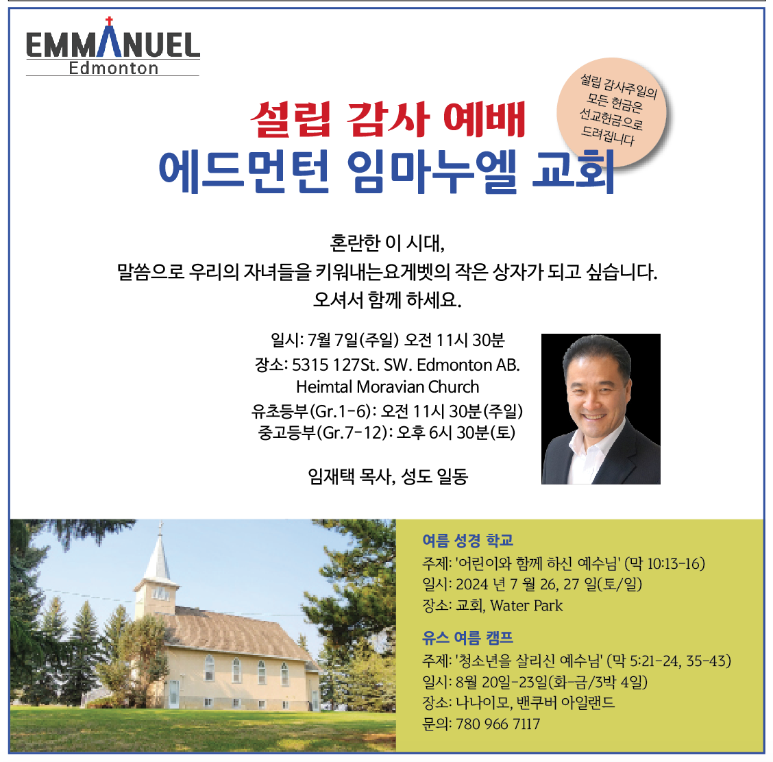 교회 설립 기사